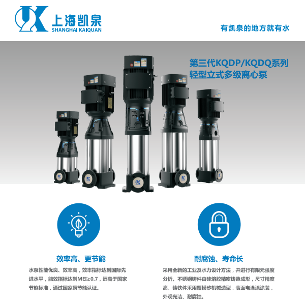 上海凯泉泵业货期，生产周期，交货时间，运输方式